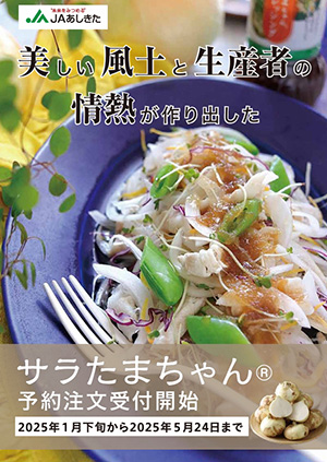 サラたまちゃん 産直カタログ（2025.01版）