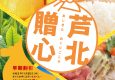 芦北贈心（ギフトカタログ）2023年12月版