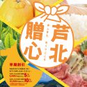 芦北贈心（ギフトカタログ）2023年12月版