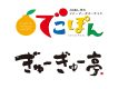 9/30（月）棚卸による営業時間変更のお知らせ（道の駅芦北でこぽん・ぎゅーぎゅー亭）