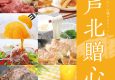 芦北贈心（ギフトカタログ）2024年6月版