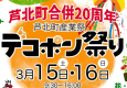 芦北町産業祭デコポン祭り開催のご案内