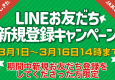 デコポン祭り開催記念　ＬＩＮＥお友だち新規登録キャンペーン
