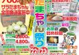 サラたまちゃん祭り開催のご案内