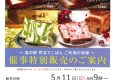 高級食パン専門店「嵜本」特別販売会のお知らせ（道の駅芦北でこぽん）