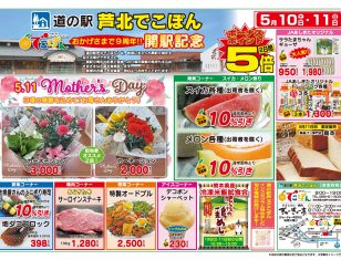 「道の駅芦北でこぽん」開駅9周年祭のお知らせ