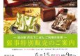 高級食パン専門店「嵜本」特別販売会のお知らせ（道の駅芦北でこぽん）