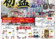 初盆ご準備会のお知らせ