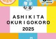芦北贈心（ギフトカタログ）2025年6月版