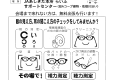 メガネ・補聴器　相談会のご案内