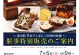 高級食パン専門店「嵜本」特別販売会のお知らせ（道の駅芦北でこぽん）