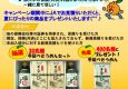ひと・いえ・くるま「お見積りキャンペーン」