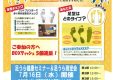 「足うら健康セミナー＆足うら測定会」のお知らせ