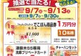 JAあしきたSS大感謝祭プレゼントキャンペーン