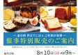 高級食パン専門店「嵜本」特別販売会のお知らせ（道の駅芦北でこぽん）