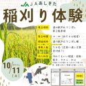 稲刈り体験開催のお知らせ